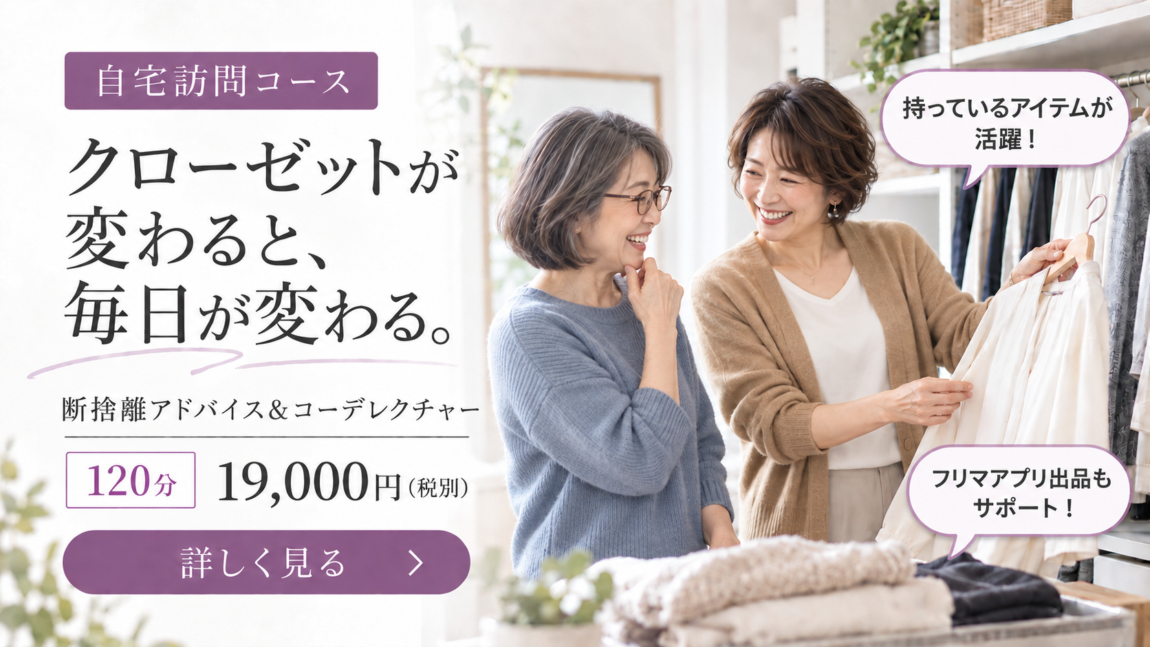 自宅でアテンダントと手持ち服を見ながら相談する女性。自宅訪問コース120分、19,000円税別